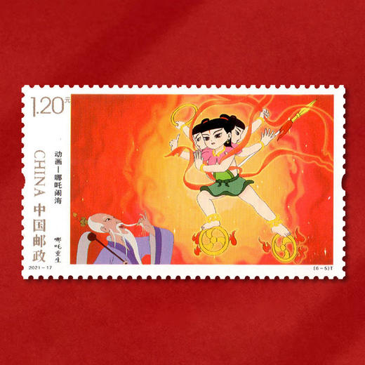 《哪吒闹海》特种邮票 2021-17 商品图6