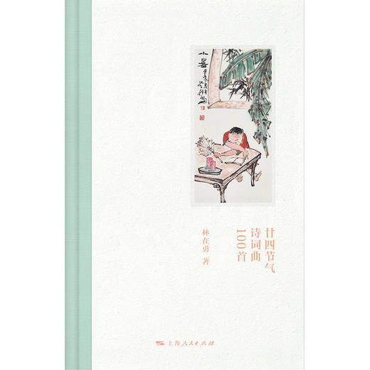 廿四节气诗词曲100首 商品图1