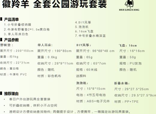 徽羚羊 全套公园游玩套装 商品图2