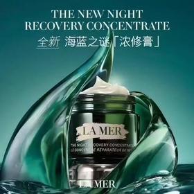 【1F】LAMER海蓝之谜（重磅新品）浓缩修护精华膏