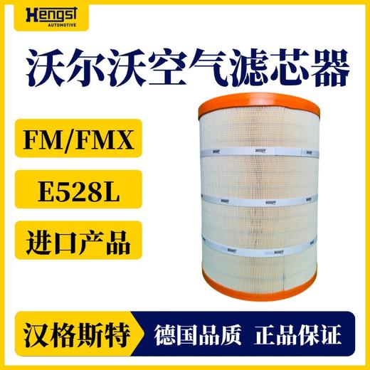汉格斯特沃尔沃E528L进口空气滤清器 FM/FMX系列 商品图0