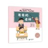 爸爸的老师 商品缩略图0