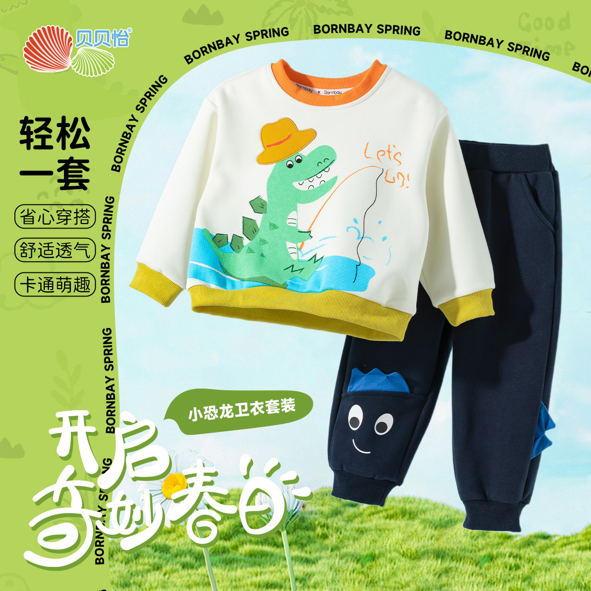 贝贝怡童装儿童春秋套装卫衣长裤新款男童两件春装