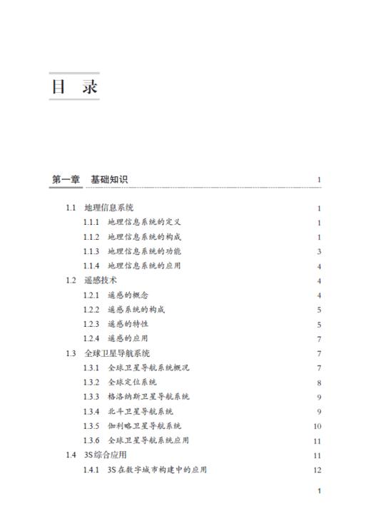 3S野外综合实习教程——金泽镇案例 商品图1