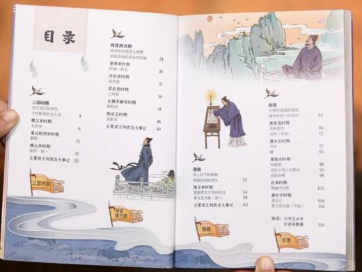 诗词串起中 国史（全6册） 随书附赠。 赠1：1米长的“诗词版历史年表”， 赠2：4张超精美的诗词物语贺卡， 赠3：300+古诗词音频。 商品图5