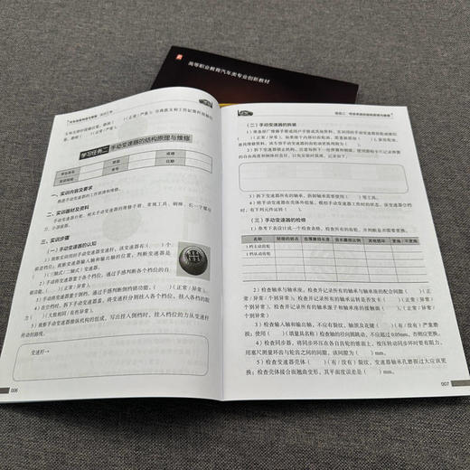 官网 汽车底盘构造与维修 彩色版配实训工单 陈东锋 教材 9787111770015 机械工业出版社 商品图3