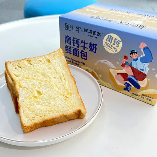一片吐司半杯奶！面包计划【高钙吐司】牛奶/橙丁/可可豆 三种口味可选 鲜牛奶和面 高钙高蛋白 早餐必备吐司~ 商品图4