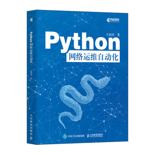 Python网络运维自动化 Python编程语言网络运维NetDevOps网络技术书籍 商品图4