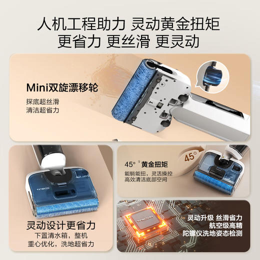 添可（TINECO）智能洗地机芙万Stretch Pro超薄旋风版 无线吸拖一体 【180°躺平 85℃高温除菌速干 0缠毛】 芙万Stretch Pro 商品图6