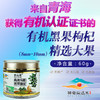 【心选日活动 限时8折】青海有机黑果枸杞60g/罐 产自净空净土净水的柴达木盆地 无污染无农残 双有机认证 沃山农 商品缩略图1