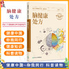 脑健康处方 配增值 健康中国你我同行科普读物 国家卫生健康委宣传司 组织编写 常见脑血管病有哪些 人民卫生出版社 9787117376419 商品缩略图0