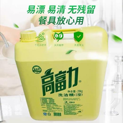 高富力大桶 洗洁精 洗手液 20kg 商品图2