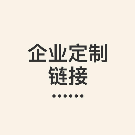 企业定制专拍 商品图0