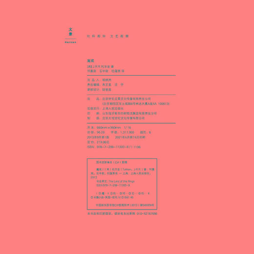 魔戒三部曲 奥斯卡桂冠影片《指环王》三部曲原著小说（英）J.R.R.托尔金 著 商品图8