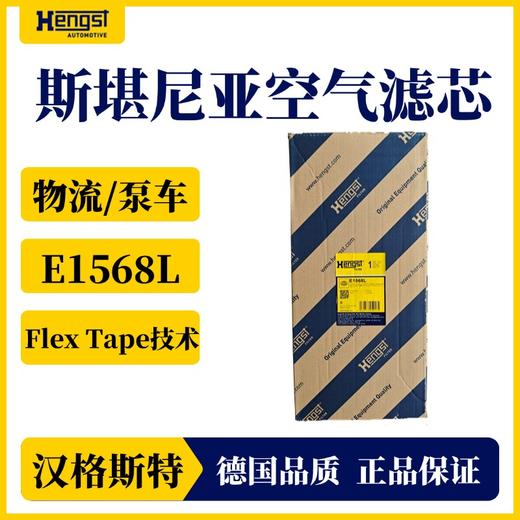 汉格斯特 斯堪尼亚E1568L空气滤芯进口滤芯 商品图1