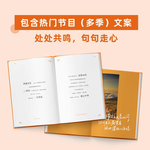 芒果百万文案 | 湖南卫视、芒果TV重磅推出首部综艺节目文案精选集。 知名主持人何炅、沈梦辰及一众湖南卫视、芒果TV制片人推荐。 商品图4