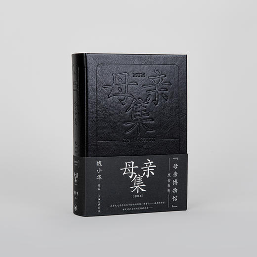 母亲集（“母亲博物馆”系列，硬皮精装） 商品图5