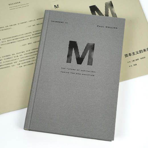 【英】保罗·科利尔《资本主义的未来》 商品图1