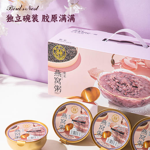 燕叨叨紫米燕窝粥248g*6碗/箱 早餐代餐粥速食粥滋补营养粥年货团购送礼 商品图4