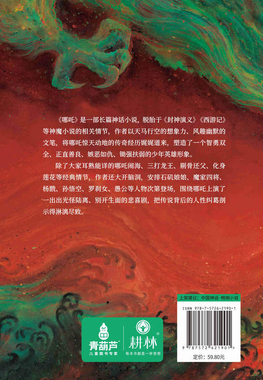 哪吒【25年畅销】 （封神西游两大神话宇宙的完美融合 ） 商品图6