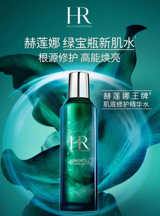 【航免仓】HR赫莲娜绿宝瓶悦活新肌水200ML 商品图1