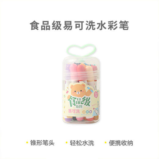 【易可洗水彩笔！12/24/36色】晨光ACP901Z5食品级原料水彩笔 易可洗 锥形单头彩笔 小学生幼儿园用 商品图5