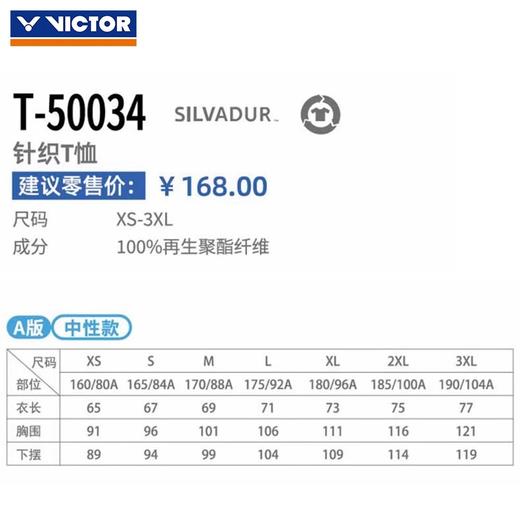 VICTOR威克多2025新款羽毛球服男女款速干衣训练系列针织运动短袖T恤 T-50034 商品图2