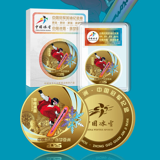 【中国冰雪】中国冠军纪念章大全套 商品图6
