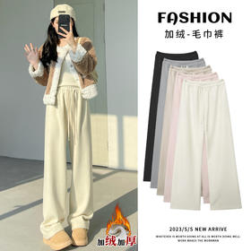 软糯毛巾裤女秋冬高腰显瘦休闲长裤子宽松窄版直筒加绒拖地阔腿裤2025新款小红书爆款