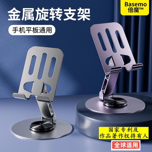 「9.9到手！轻奢金属版」 倍魔金属旋转手机支架 折叠桌面支架直播看剧懒人支架数码配件 商品图0