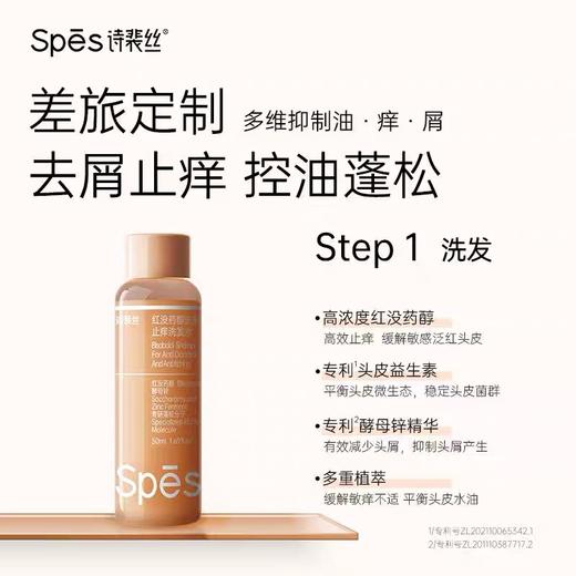 诗裴丝洗护沐旅行套装(洗发水+护发素+沐浴露) 商品图2