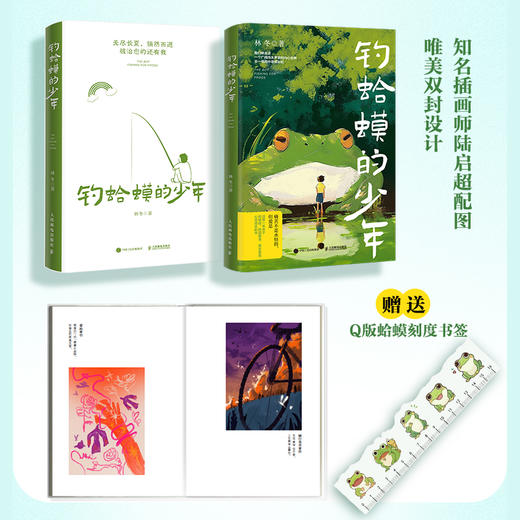 钓蛤蟆的少年 林冬著危机中年与叛逆少年的互相救赎*心理学书籍青少年抑郁症青春期心理孤独蛤蟆先生去看心理医生 商品图3
