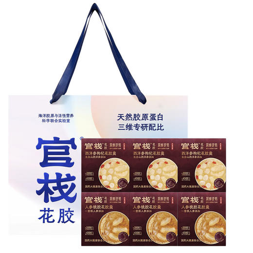 【分仓直发包邮】官栈×深度逆转花胶羹组合装168g*6碗礼袋装（人参桃胶花胶羹168g*3碗+西洋参枸杞花胶羹168g*3碗） 商品图4