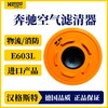 汉格斯特进口奔驰空气滤清器型号E603L物流车消防车 商品缩略图2