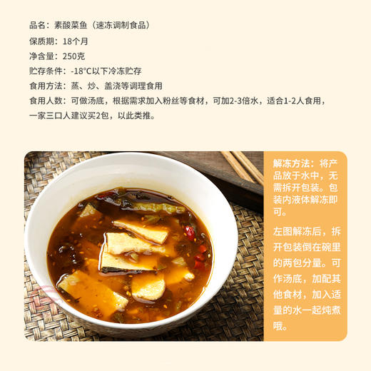 纯素酸菜鱼 加热即食 秒变大厨 酸辣口味（微辣）多吃2碗饭 商品图2
