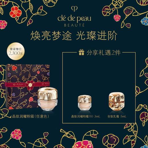 肌肤之钥晶致润耀粉霜 商品图0