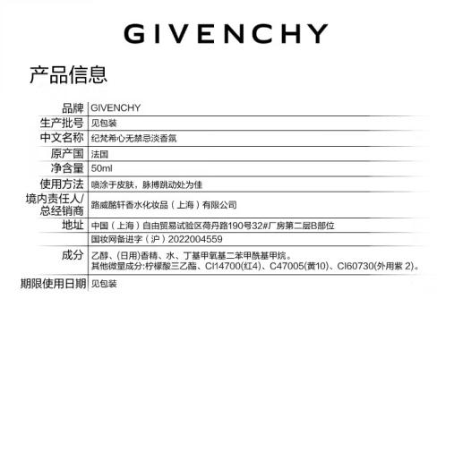 纪梵希心无禁忌淡香水50ml 商品图6