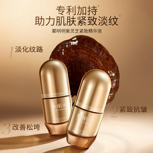 鄭明明紫灵芝抗皱精华液 30ml*1瓶 商品图2