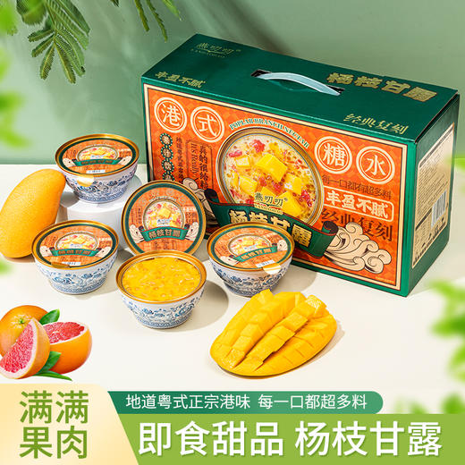 燕叨叨杨枝甘露风味罐头 礼盒装 港式风味 果汁饮品夏季即食1箱*228g*6碗 商品图0