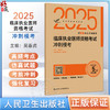 考试达人 2025临床执业医师资格考试冲刺模考 吴春虎主编 医师资格考试用书 2025执业医师 临床医学 9787117373067人民卫生出版社 商品缩略图0