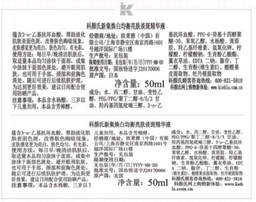 【航免仓】Kiehl's科颜氏新集焕白均衡亮肤淡斑精华液50ml 商品图5