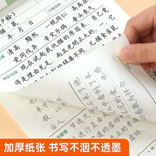 初中读书笔记练字帖课本同步七八九年级语文同步练字帖阅读摘抄本 商品图8