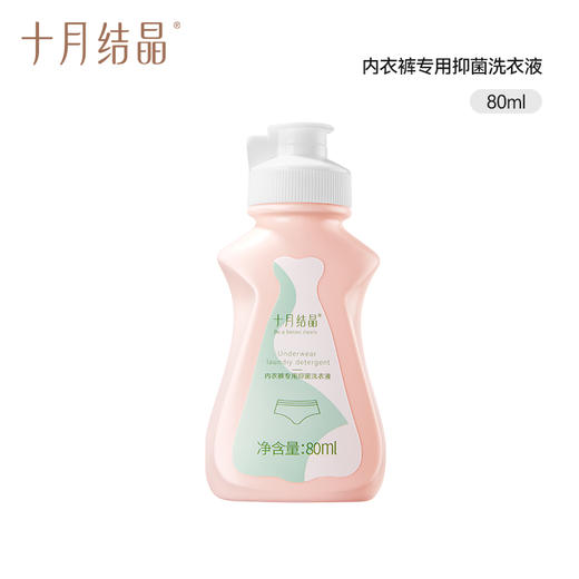 【新客专享】内衣裤专用抑菌洗衣液80ml 商品图1