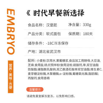 云山半汉堡胚330g*2袋 12组 面包胚 早餐三明治 商品图8