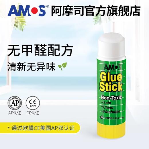 AMOS 胶棒系列 商品图1