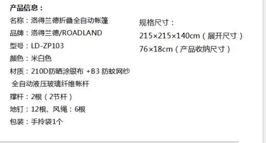 洛得兰德折叠全自动帐篷 商品图1