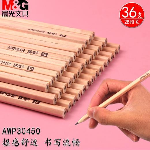 【12支】晨光AWP30450原木铅笔 学生用六角型木杆 2B写字 绘画笔 素描铅笔 商品图2