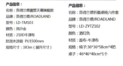 洛得兰德露营天幕+桌椅六件套 商品图1