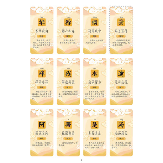 《地图上的大语文·成语》（上下册） 商品图8