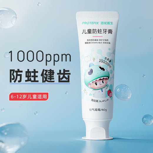 恐龙医生儿童防蛀牙膏60g 商品图0